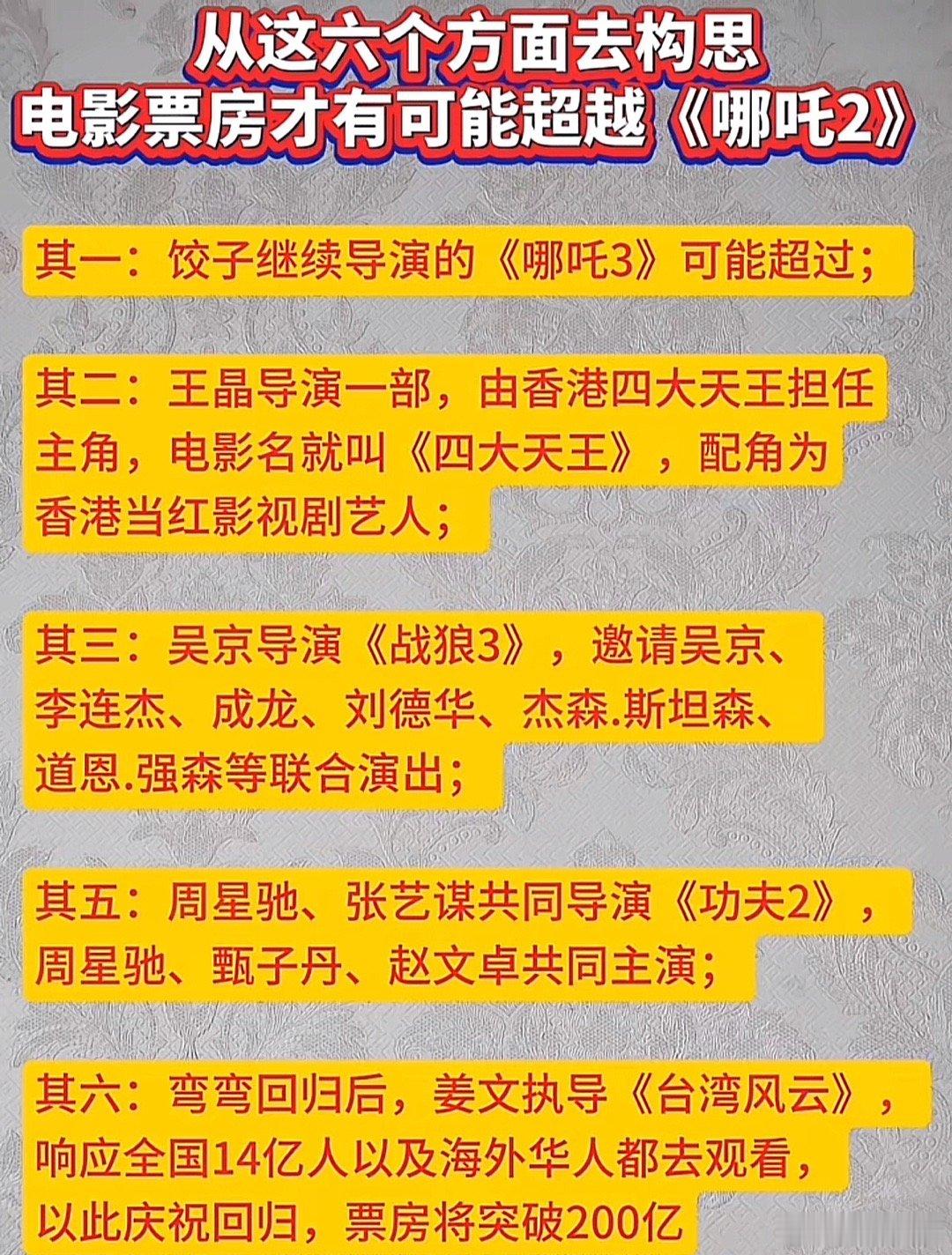 哪吒2的纪录接下来由谁来破？除了第二项之外我看都有希望