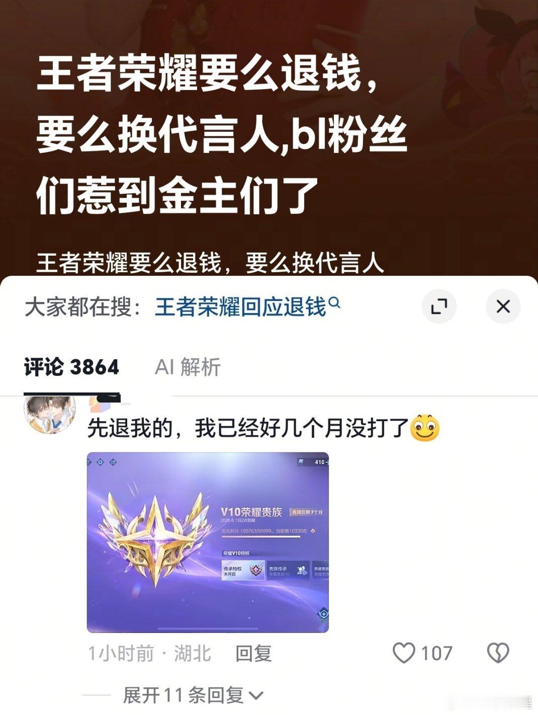 老鹿粉还是挺厉害的，算是第一个让王者荣耀玩家这么不满的代言人了～