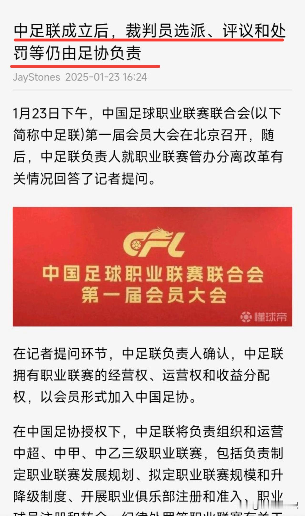 国安放正心态，无所不惧！国安硬刚中足联，拒绝临赛被约谈，有球迷担心被裁判针对