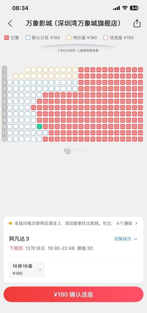 《阿凡达3》票价贵到离谱？但你发现没有：越贵的IMAX厅，座位消失得越快。