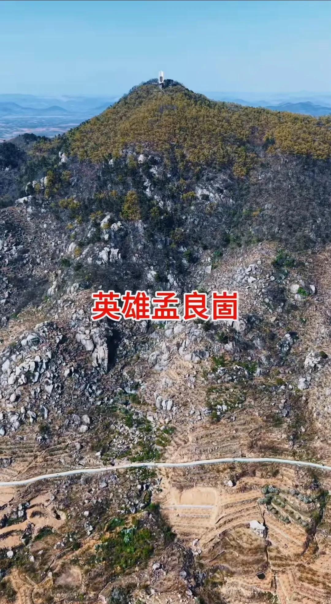 到过孟良崮才发现，并不是张灵甫愚蠢，而是粟裕大将实在是太强了。孟良崮是一座巨