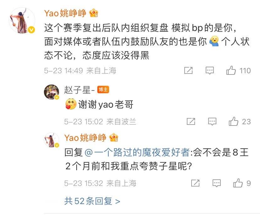 天哥Yao在赵子星微博评论区替其说话称XG这两个月的复盘都是由QQ哥组织牵头的还