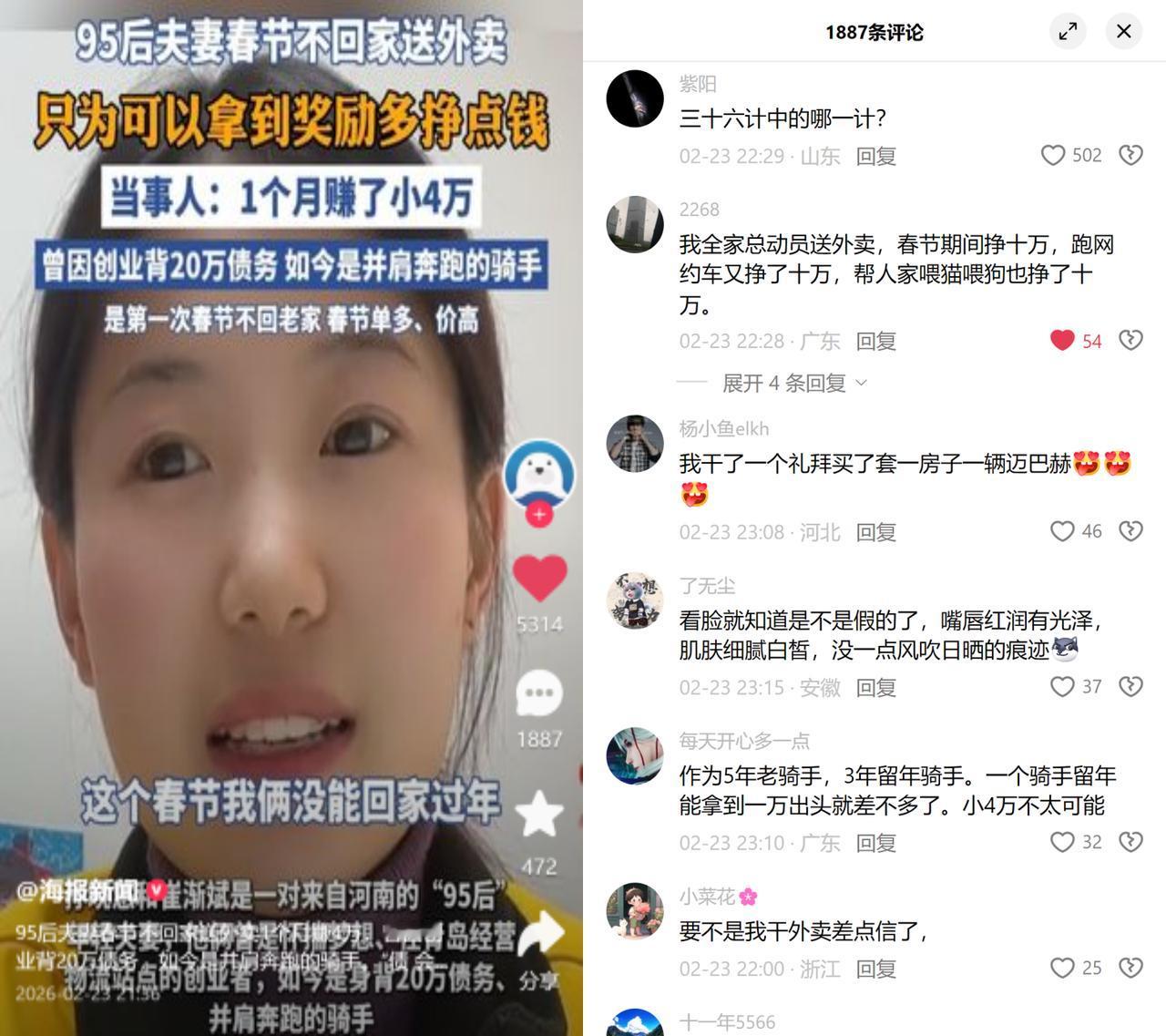 95后夫妻送外卖，4周狂赚近4万青岛这对95后夫妻，春节留岗送外卖还债，