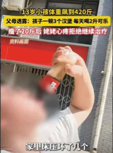 无知的可怕！”河南一13岁男孩一顿吃3个汉堡，每天要喝2升可乐，体重直接飙升到4