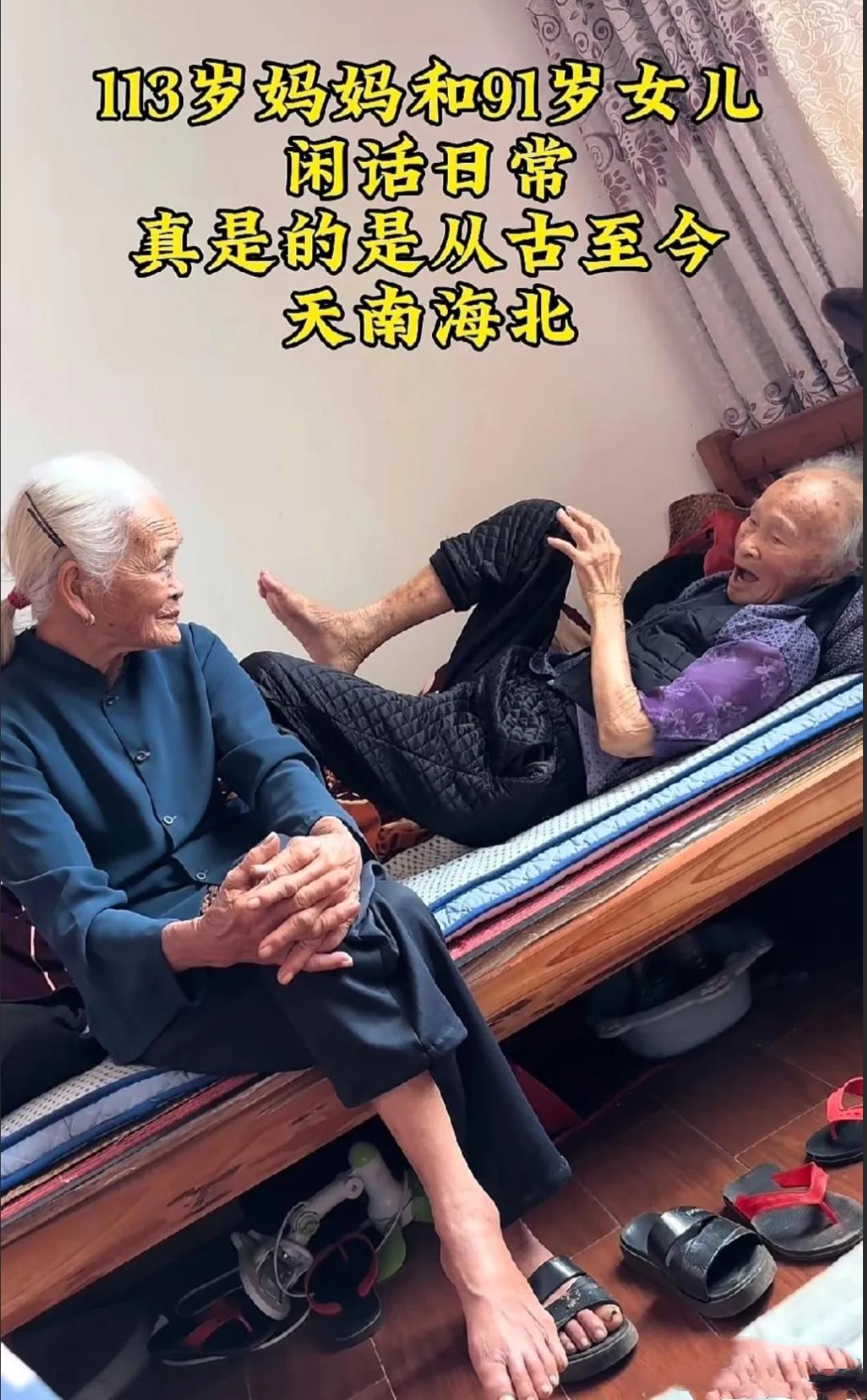 这张照片太温馨了这是一位91岁老奶奶跟自己113岁老母亲的日常。一个躺在床上一