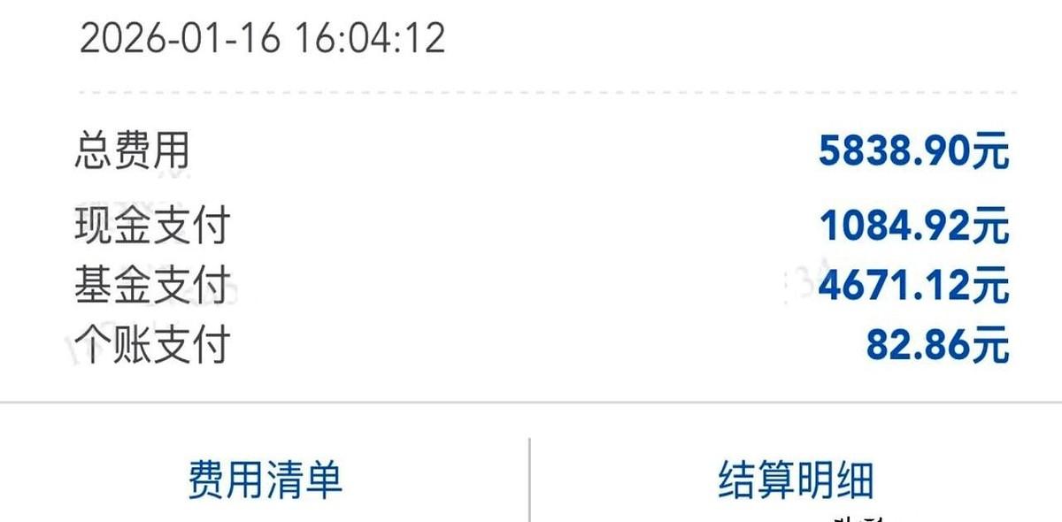 刚从医院出来，一张单子，1167块7毛8。这就是我接下来两个月的“命”。总有