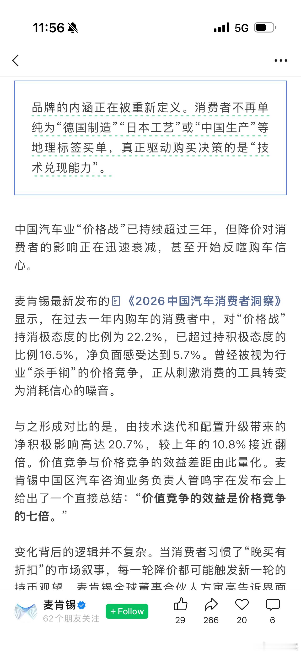 麦肯锡：汽车业“价格战”已持续超过三年，但降价对消费者的影响正在迅速衰减，甚至开