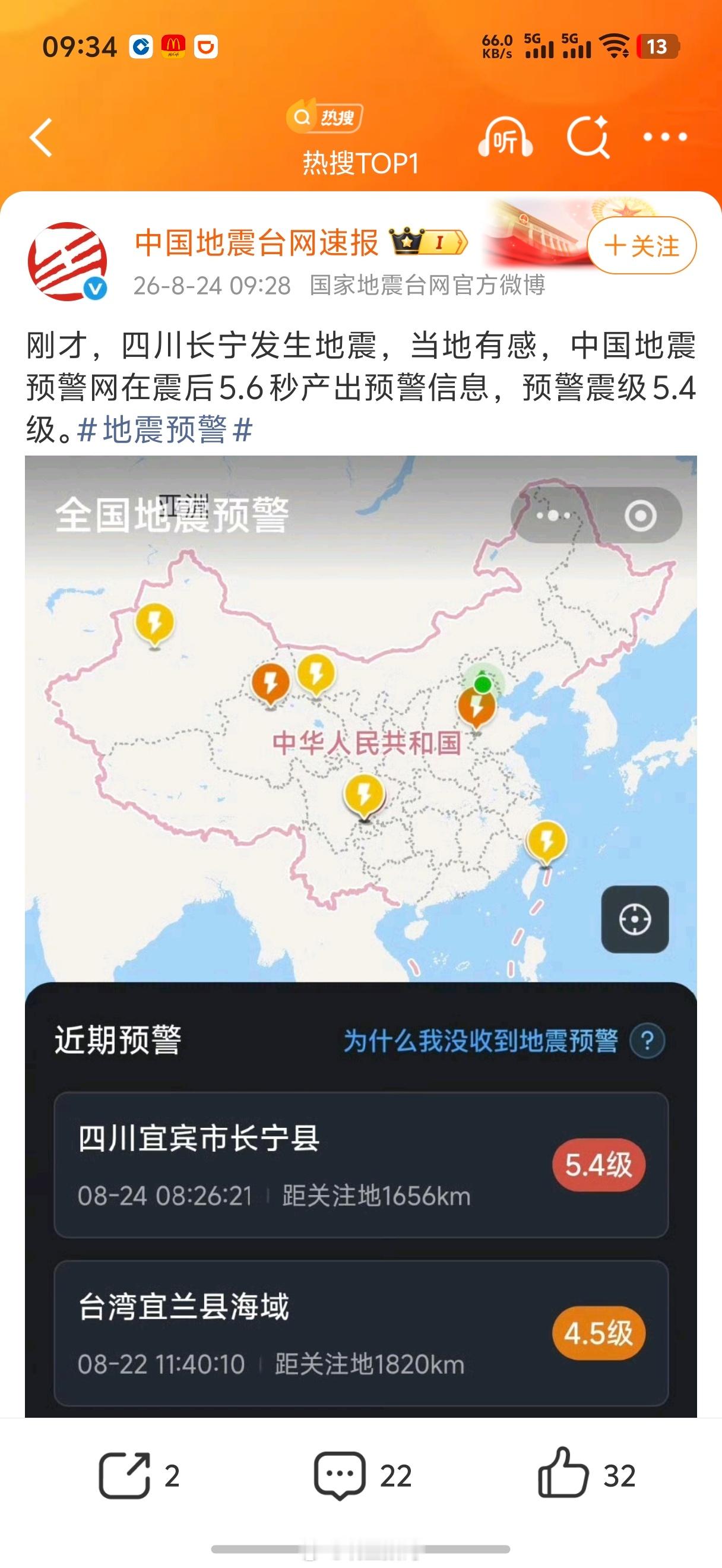 地震预警中国地震网一开始说是4.7级，后面又说是5.8，而网友手机收到的是7.7