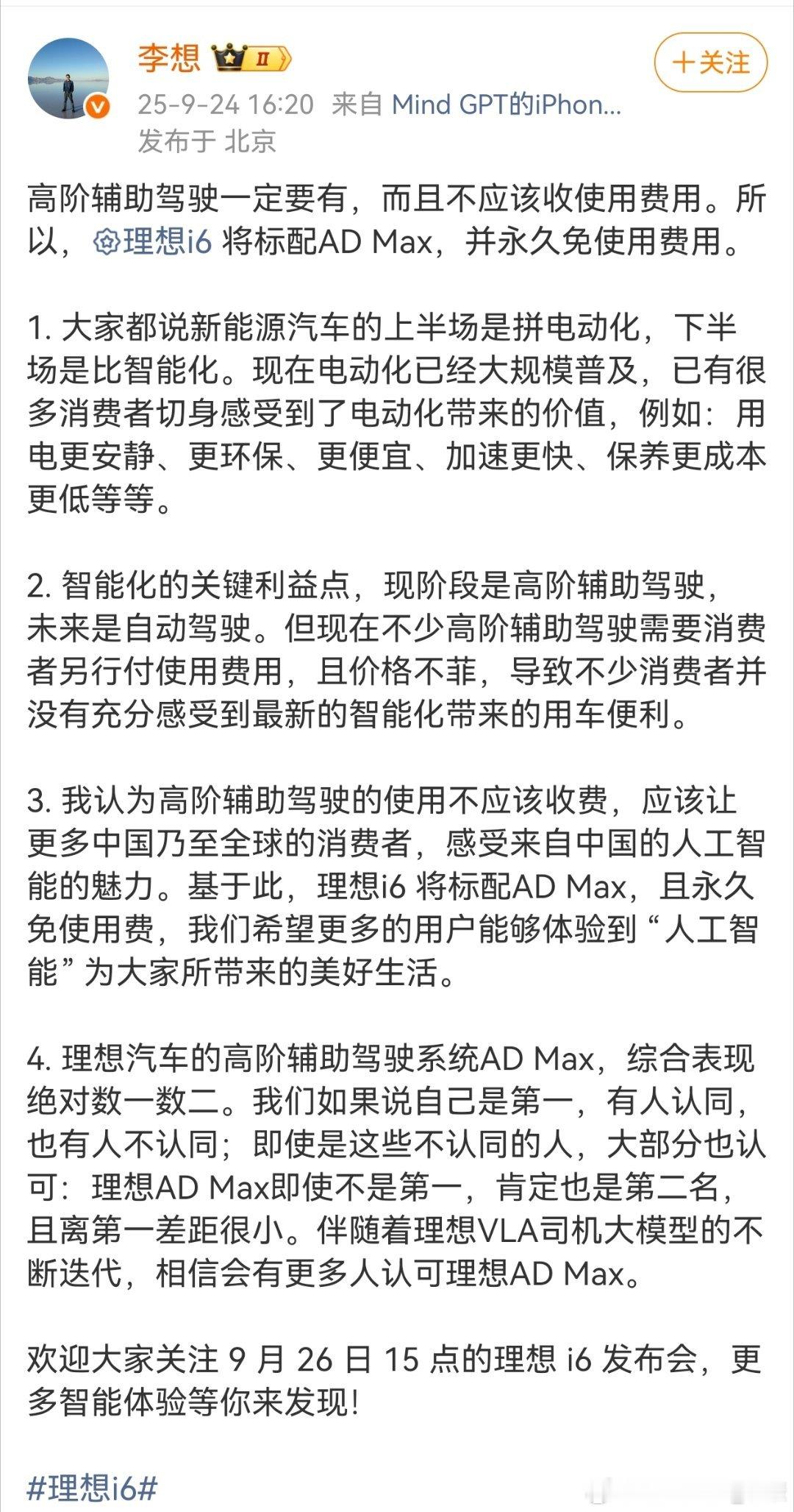 李想终于想通了，智驾不应该收费，更不应该标配是丐版，加钱才是高阶。免费一定是趋势