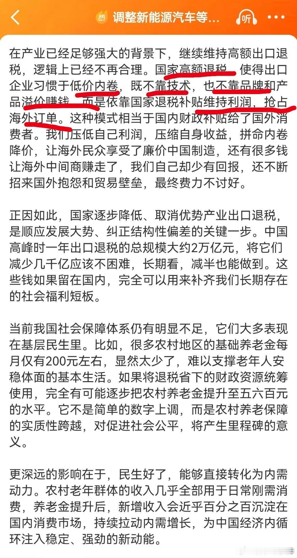 多家车企密集发布声明胡锡进说，老胡又着实有点担心，出口太高了，我们的企业赚钱却不