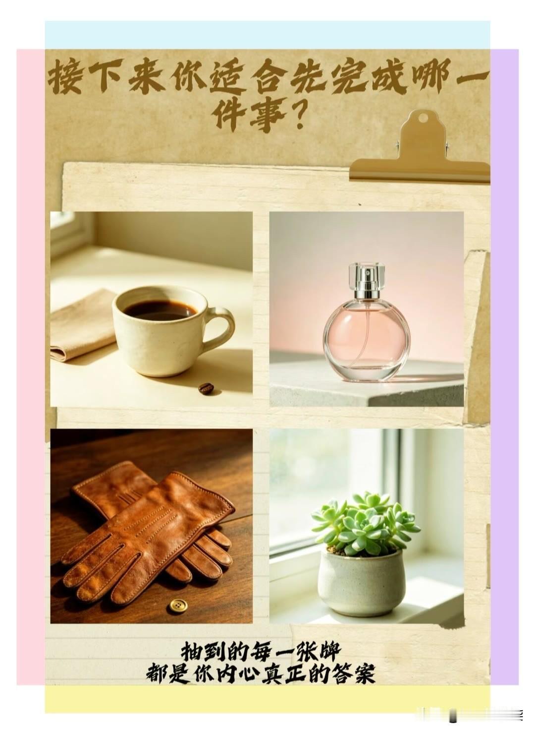 件事?抽到的每一张牌都是你内心真正的答案