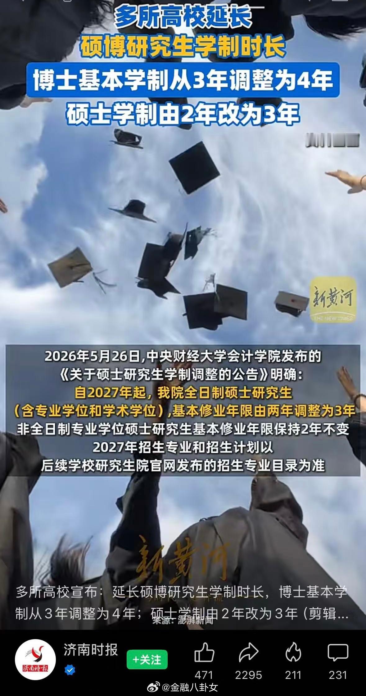 多所高校延长硕博研究生学制时长