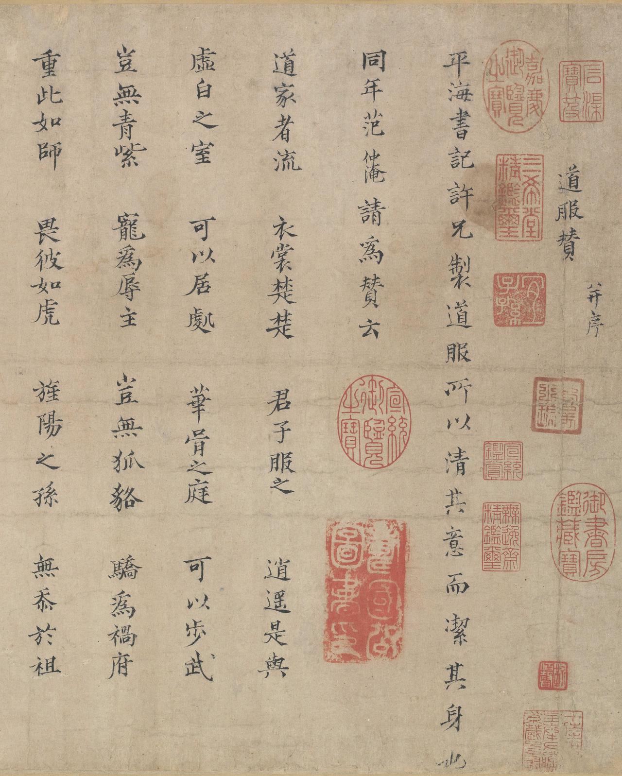 范仲淹传世唯一的楷书墨迹《道服赞》，你知道藏在哪里吗？范仲淹写的《道服赞》现
