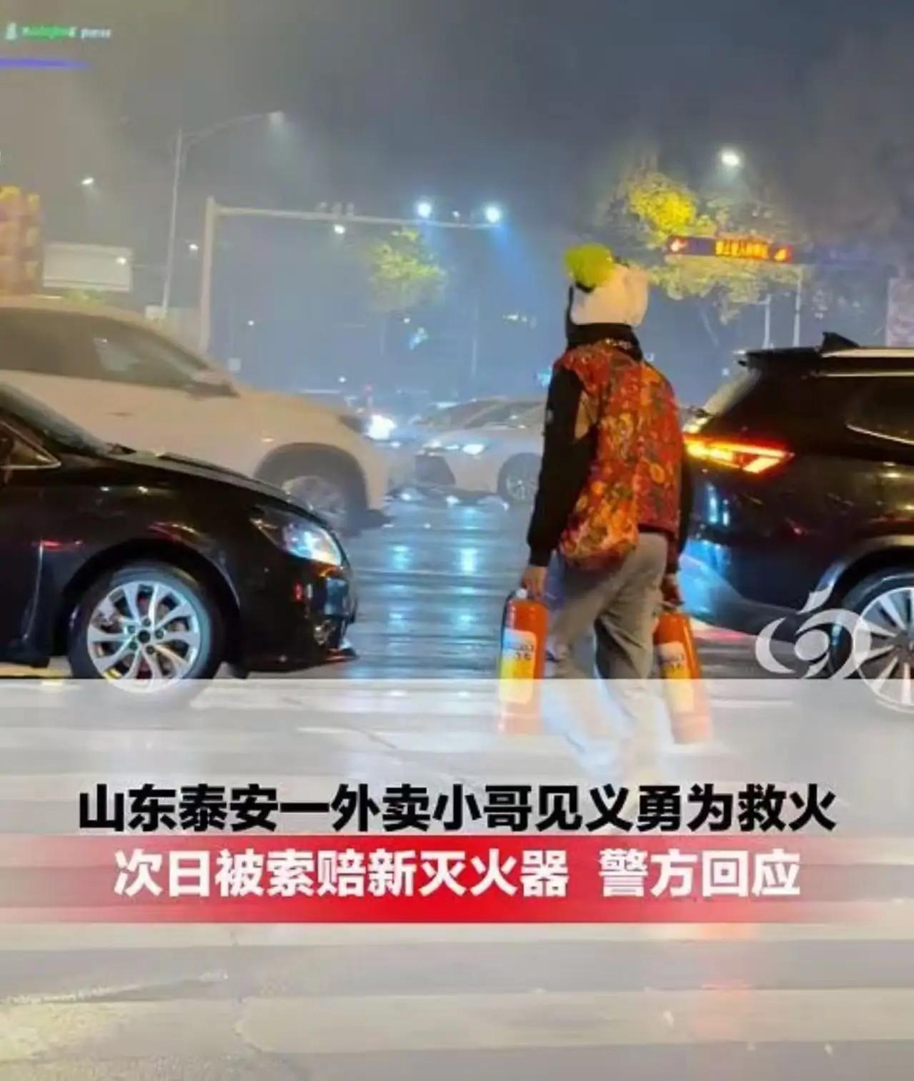 山东泰安街头自燃车辆惊魂一刻！外卖小哥挺身灭火反遭索赔，全网怒斥：别让英雄流血又