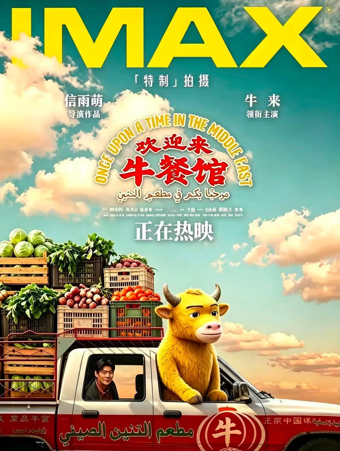 牛来，一款很适合中国股市的电影，反应了股民对牛市的朴素愿望牛来龙标牛来票房暴涨