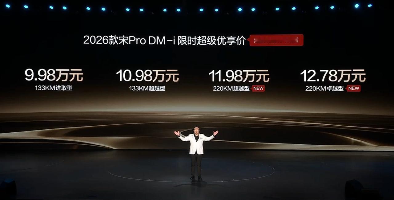 宋ProDM-i的220KM长续航版价格出来了！权益后11.98-12.7