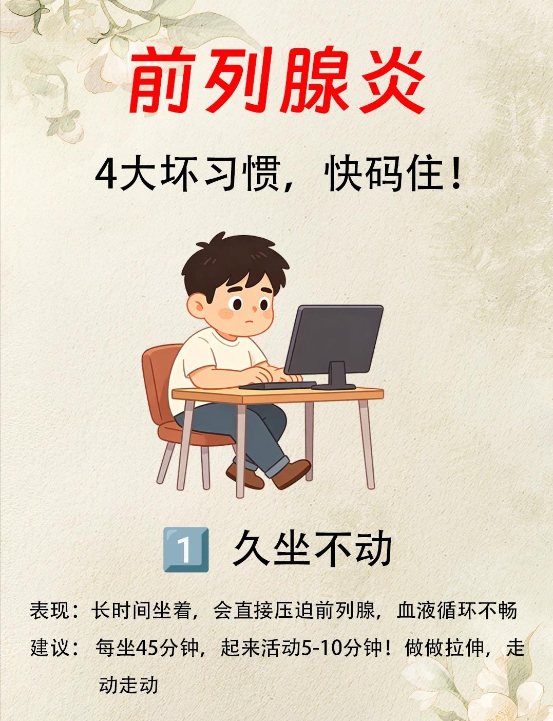 容易诱发前列腺炎的4个坏习惯，不少男性还在做
