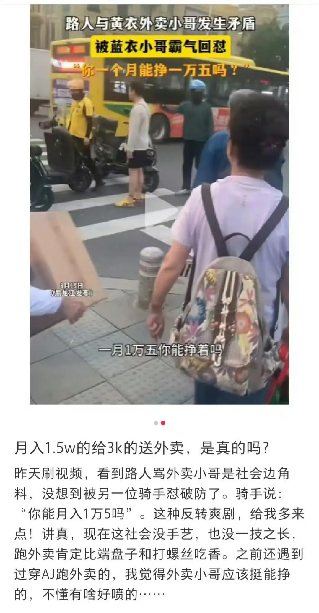 不要看不起外卖小哥，他们的月收入大多数一万多元，比你赚得多！路人骂外卖小哥是社会