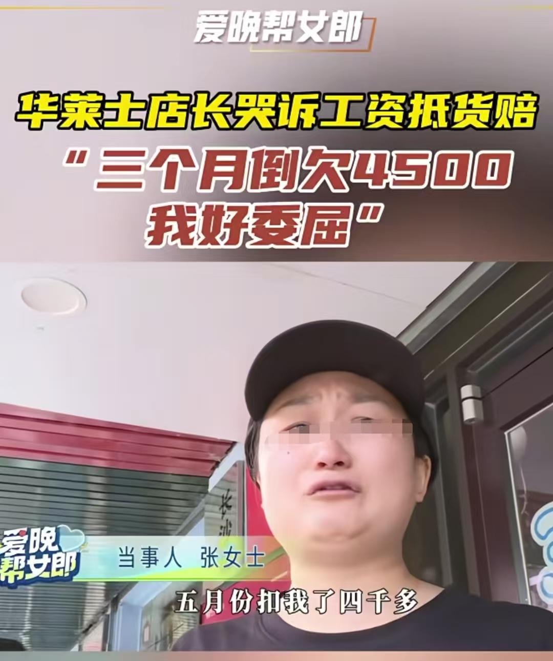 湖南长沙，女子是一名店长，辛苦干了3个月，结果3个月的工资都没有发，她打开工资条