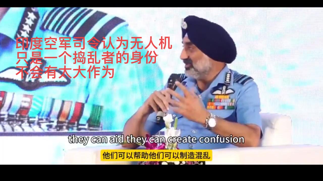 印度空军司令接受媒体采访时认为无人机对战争进程没有任何作用，只是起到骚扰，捣乱，