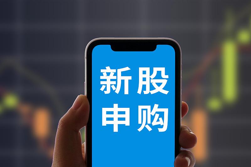 申购新股要注意什么？最近帮三位朋友跟进新股申购，踩过的坑攒起来完