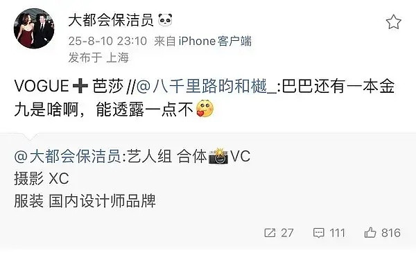 热巴vogue金九，90top花咖位无需质疑​​​