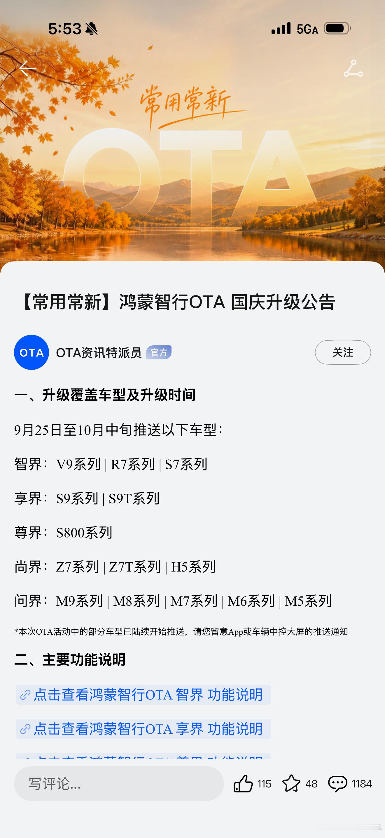问界，华为，赛力斯真的不好切割[捂脸哭]光是一次OTA的推送名单问界的车主反应都这