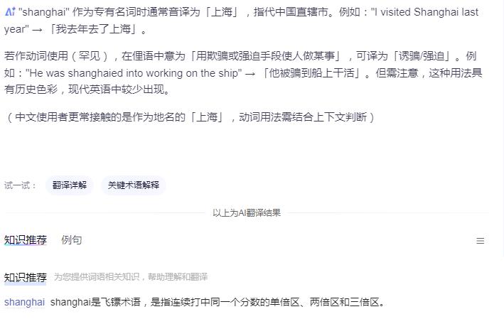 【英语里的shanghai不是指上海】魔都，果然实至名归。原来，英语学习中，