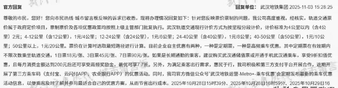 武汉市民呼吁地铁降价，官方最新回复！其实，地铁降价最利好的，难道不是提高武汉