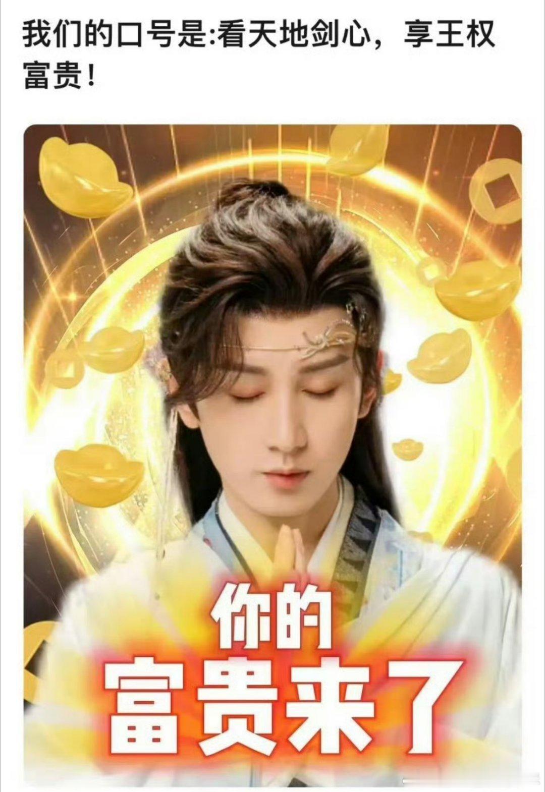 成毅粉丝在喊口号方面有点天赋哈[笑着哭]看《天地剑心》享王权富贵《神州无敌》萧