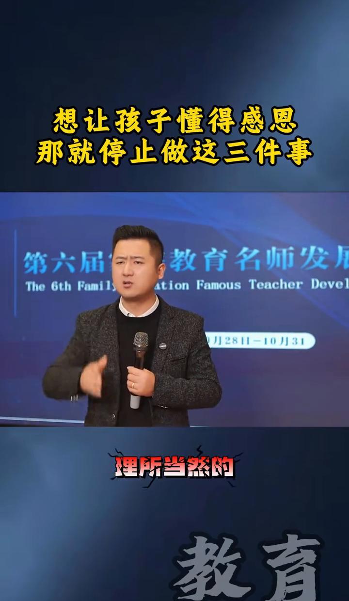 孩子不懂感恩，不是他们不懂事，是爸妈太会“给”。你给得越多，他越觉得理所当然。