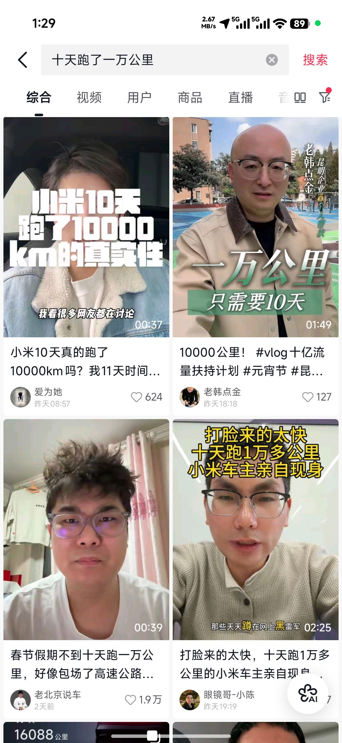 最近依然稀稀拉拉的有一些对小米的攻击，比如某小米车主十天一万公里造谣海量矩阵号视