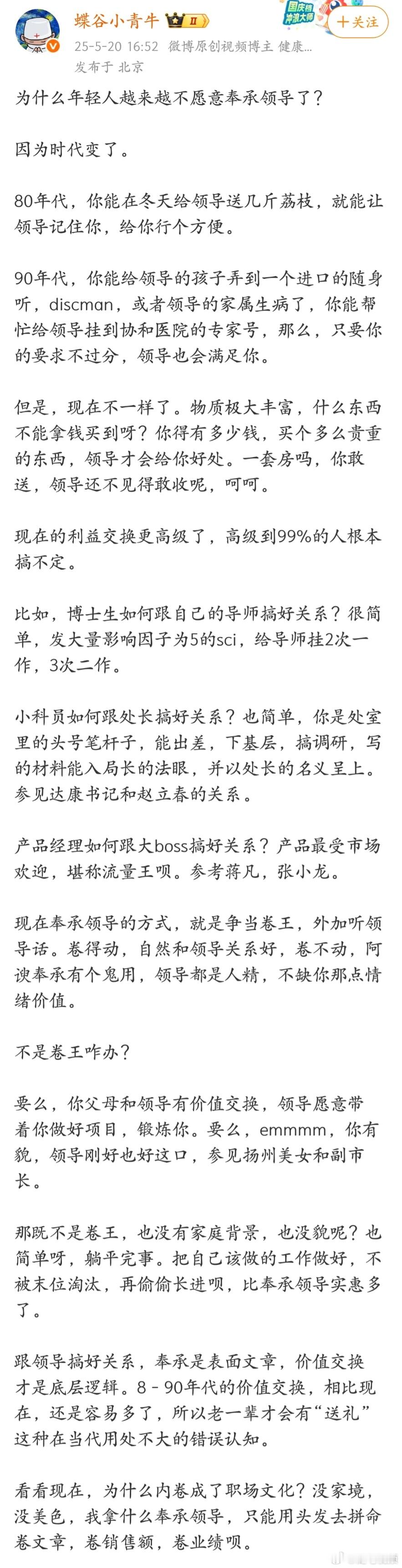 为什么年轻人越来越不愿意奉承领导了？​​​
