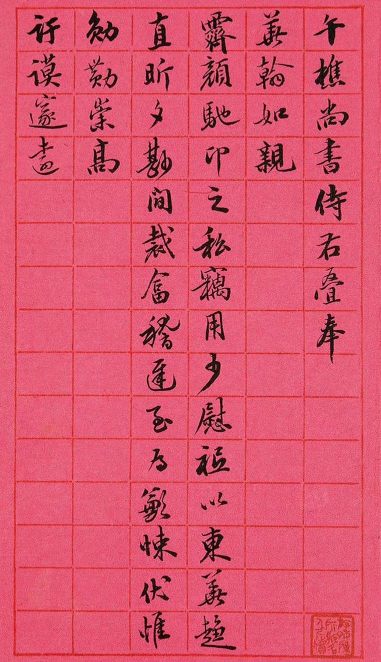张百熙行书《致午樵信札》​​​
