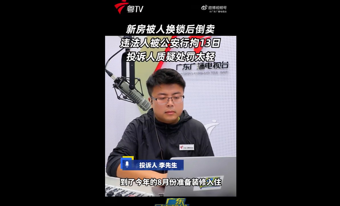 买房是普通人一辈子最大的开销，谁能想到，自己全款买下的新房，还没入住呢，就被外人撬开锁转手卖掉了。广