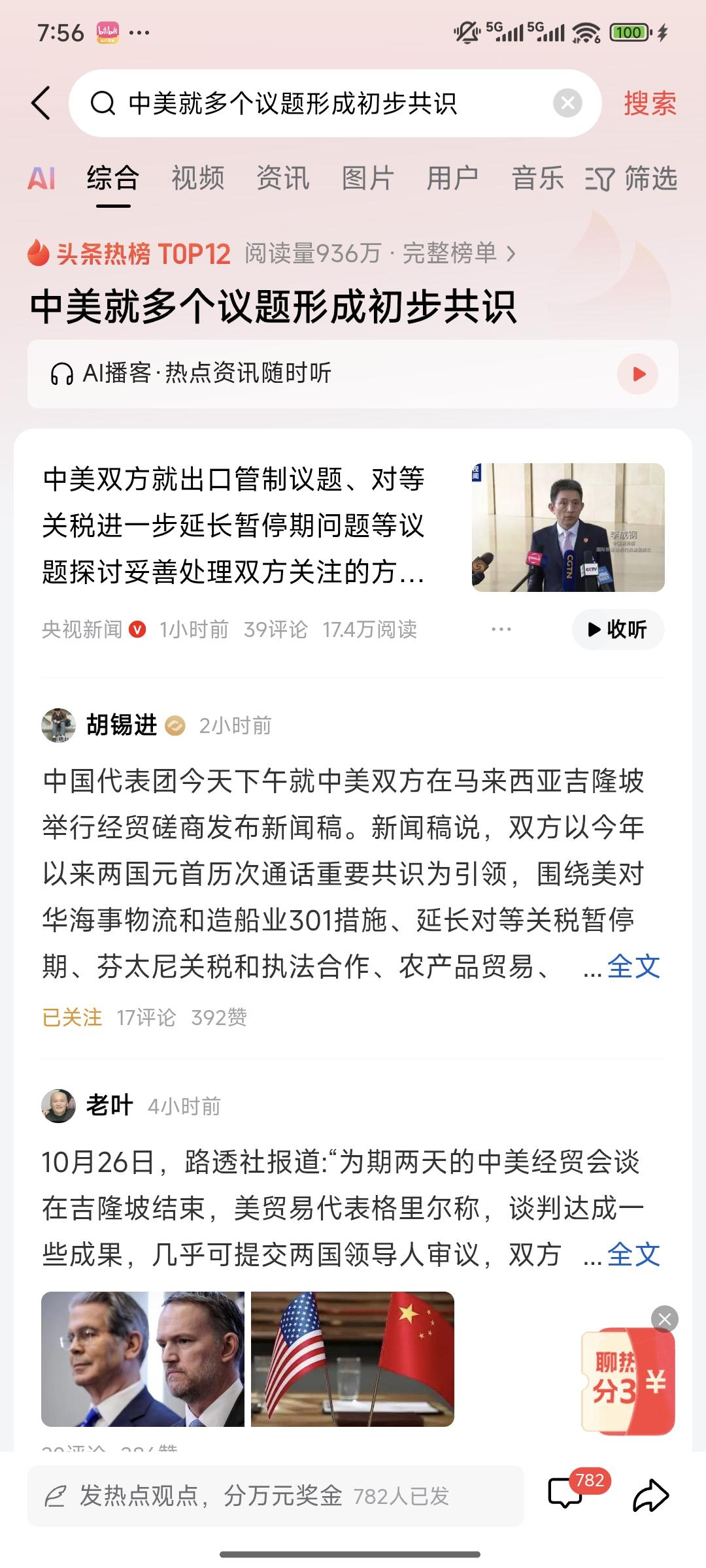 中美磋商出动静了！初步共识落地，关税要降、钱包能松？刚刷到李成钢说的：中美