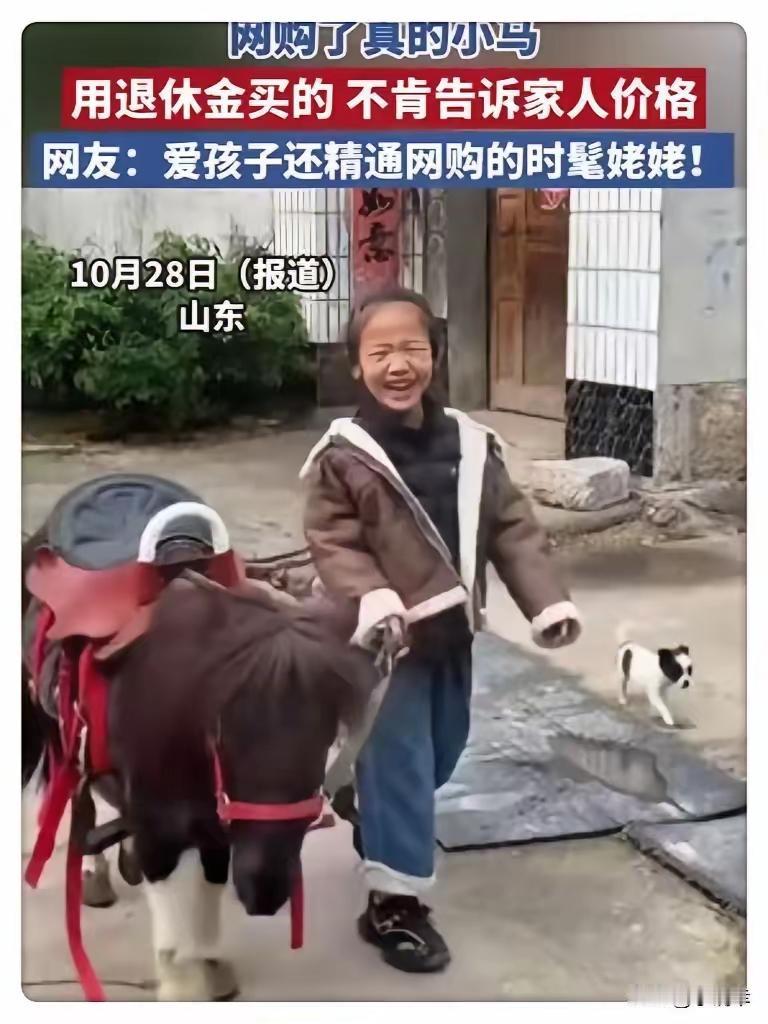 真没想到!山东,一位姥姥不会网购,特意让女婿教自己,学会后竟瞒着家人,悄悄花五六