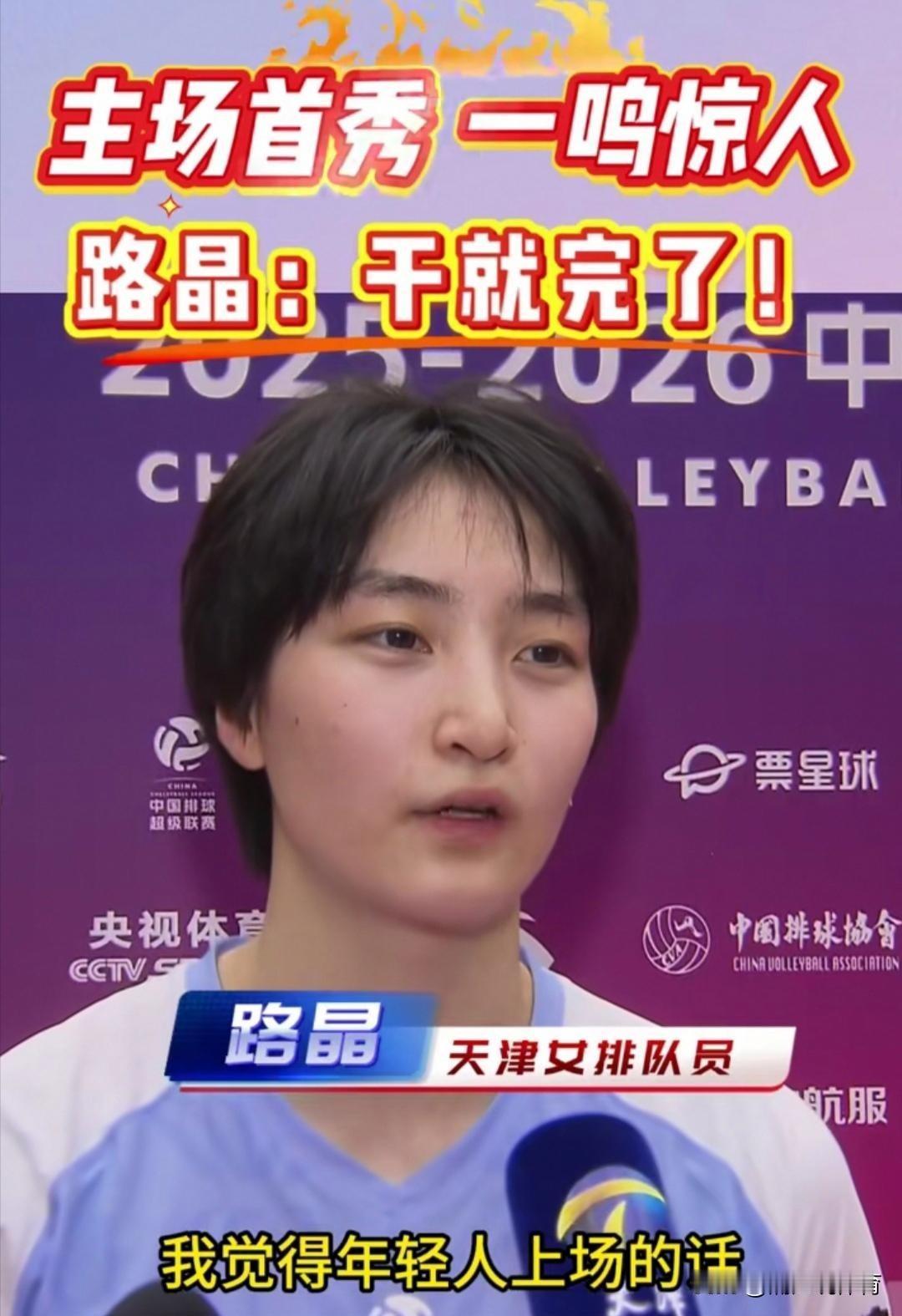 天津女排对阵福建队的“青春风暴”犹如一针“强心剂”，让天津主场情绪低落的球迷再度