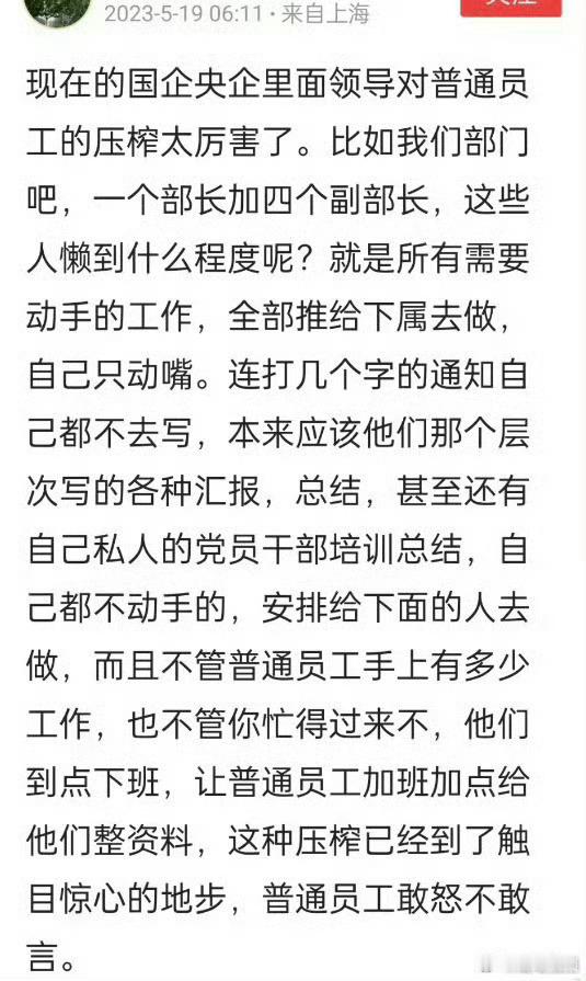 现在的央企国企真的是这样吗？