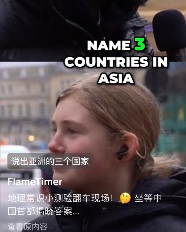 英国人街头采访：说出亚洲三个国家英国学生：中国，日本，非洲采访：中国的首都是