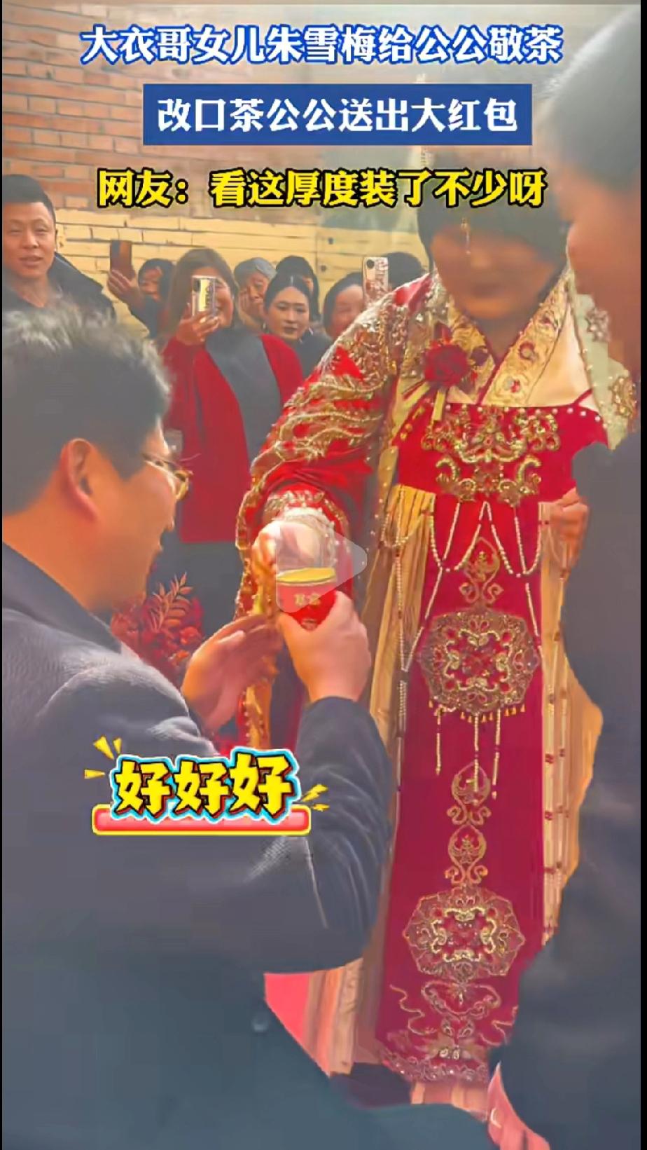 朱雪梅新婚当天，单手给公公婆婆奉茶，遭到了网友指责。网友称这孩子连最基本的礼仪都