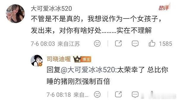 司晓迪直播：“我追星不追内娱，因为我喜欢的全被我搞完了”。。。啊啊啊啊啊啊啊啊