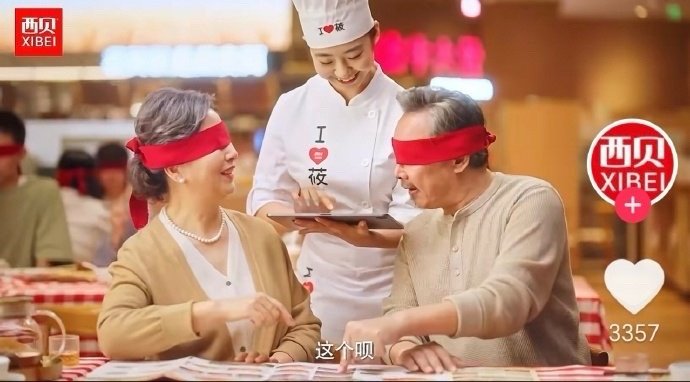 西贝闭着眼睛点西贝真是一天不整活都不行啊…这是个啥沙雕创意[笑着哭][笑cr