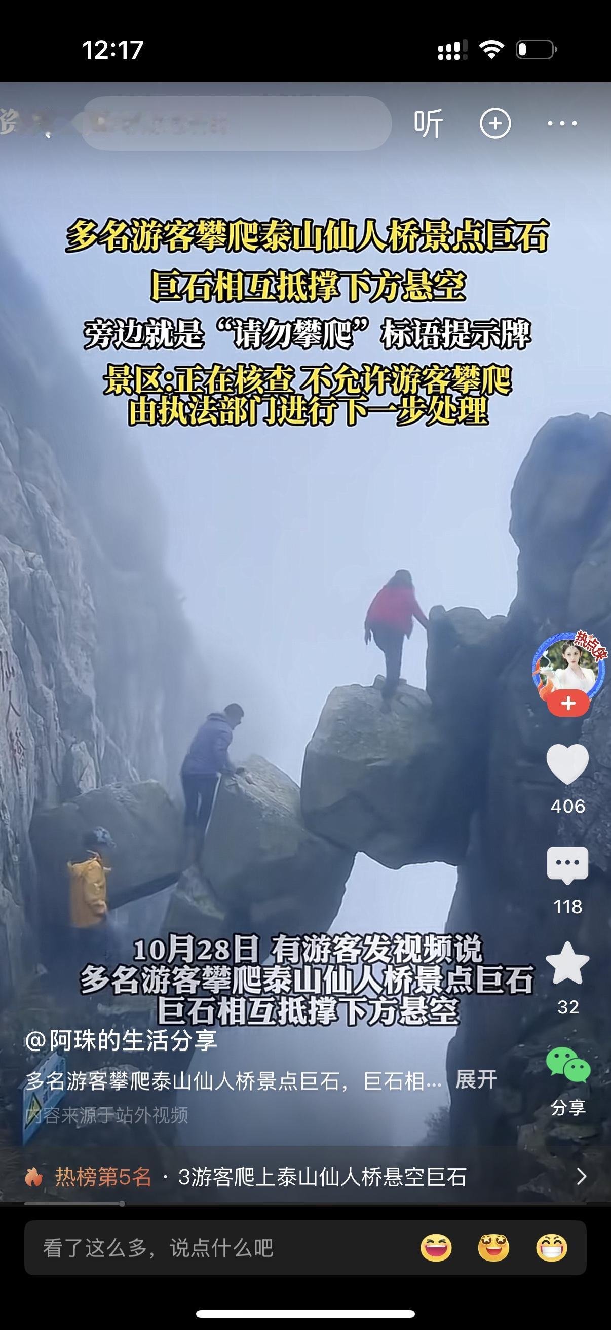 不作死就不会死。这几个游客无视警示牌写的请勿攀爬,无视危险,居然爬上了泰山上这几