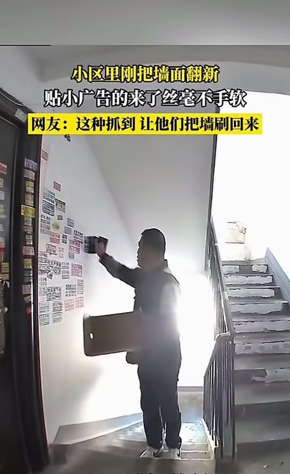 山东的某处老小区，物业刚把公共区域的楼道刷干净，就有几名贴小广告的人员来了，