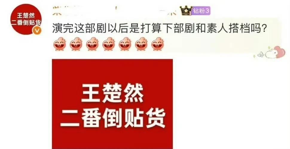 我看内娱有些粉丝才是东亚父母plus版，因为王楚然新剧给张凌赫当二番，粉丝在