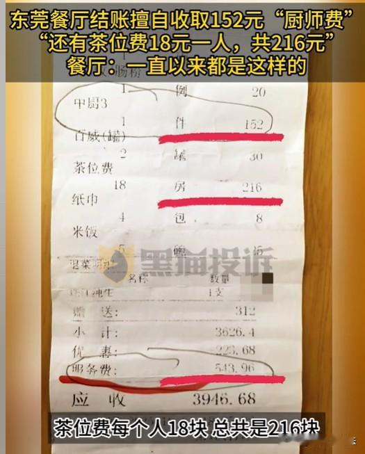 广东东莞，女子带着一行人去酒店吃饭，花了3946元，有将近1000元是冤枉钱，其