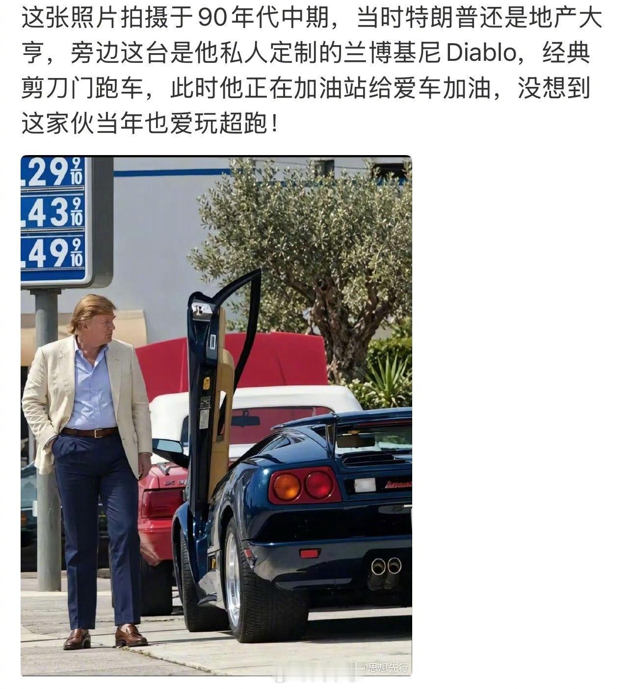 懂王是潇洒的，90年代开牛了[666][666]电车买得起修不起​​​
