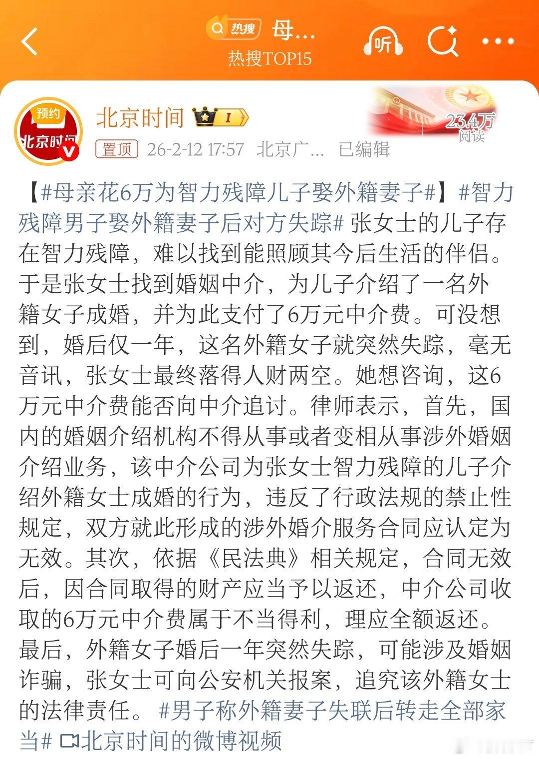 母亲花6万为智力残障儿子娶外籍妻子还得是外娶啊。花6万块找外国媳妇，婚后一年即消