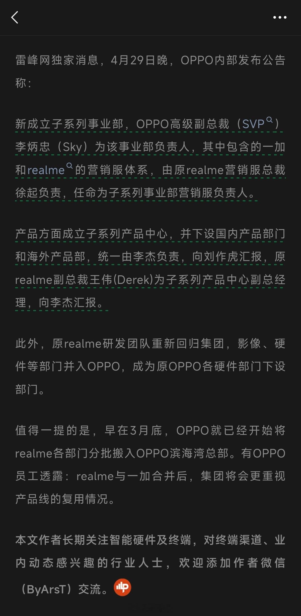 新消息一加与真我合并成立至OPPO新子系事业部李炳忠担任总经理徐起为事业部营
